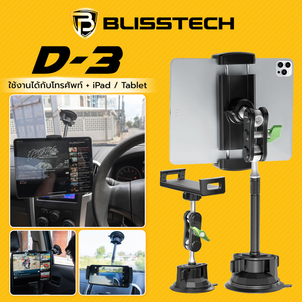 ที่จับโทรศัพท์ + แท็บเล็ต ในรถยนต์ BLISSTECH รุ่น D3J ( ติดใช้งานคอนโซลรถ ) ปรับมุมได้ 360 ํ วัสดุอะลูมิเนียมอัลลอย_3